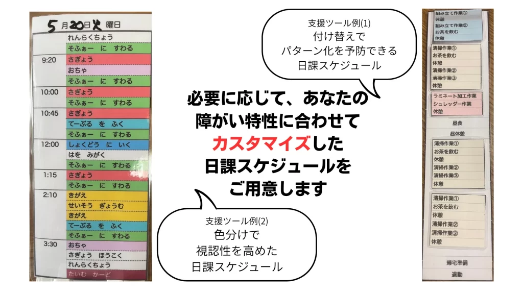 個別日課スケジュール