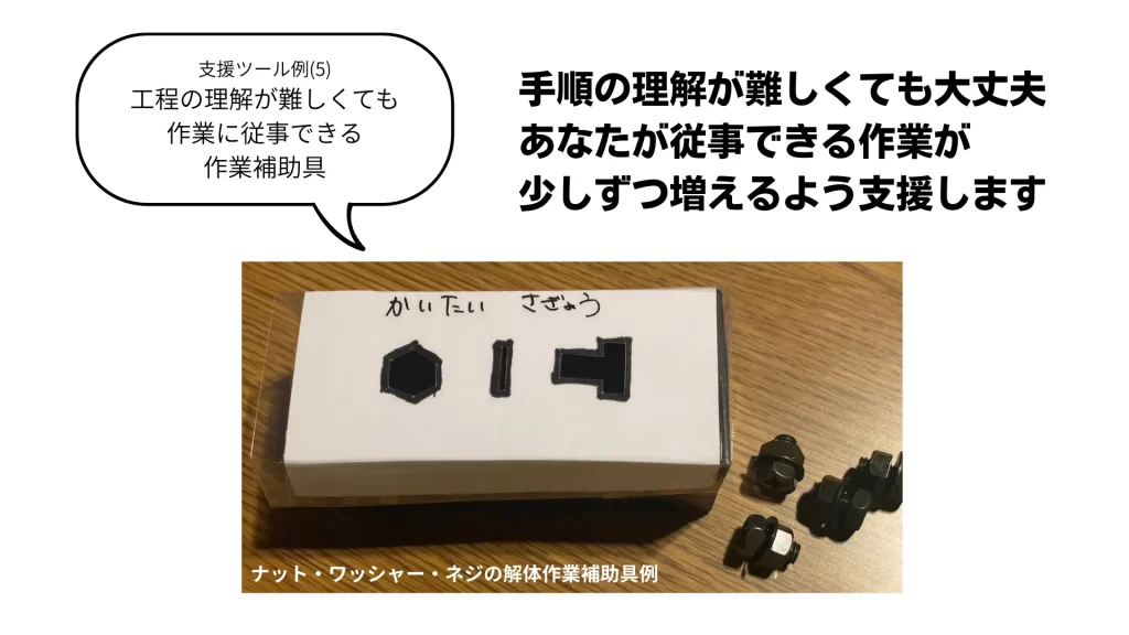 ナット・ワッシャー・ネジの解体作業補助具